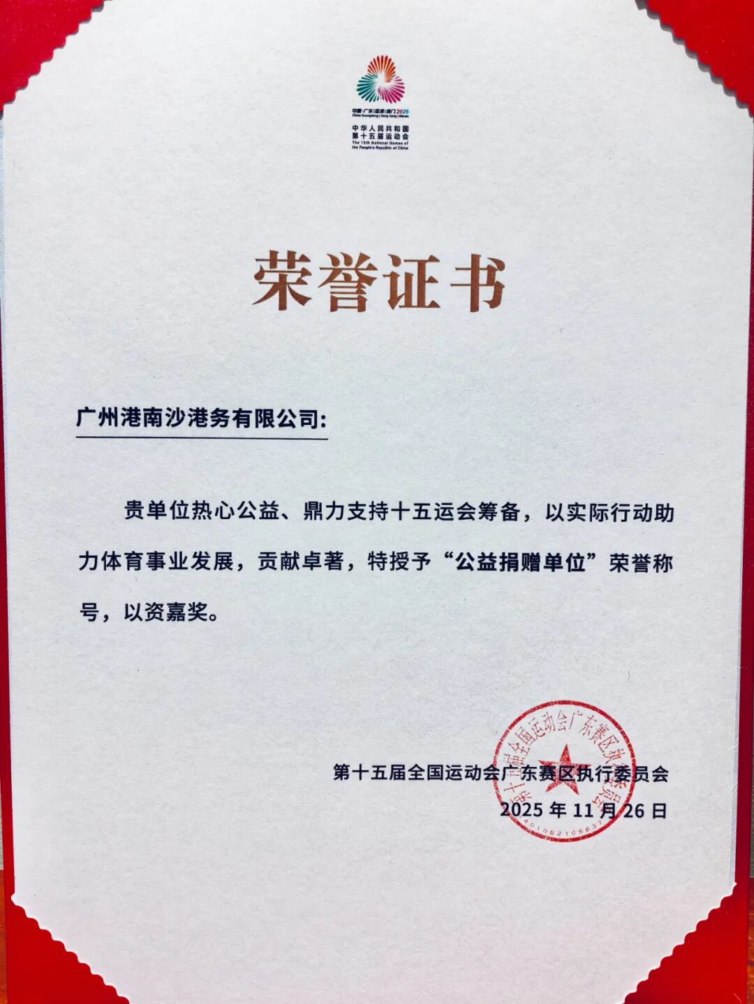 让港口力量为全运会注入“绿色心跳”