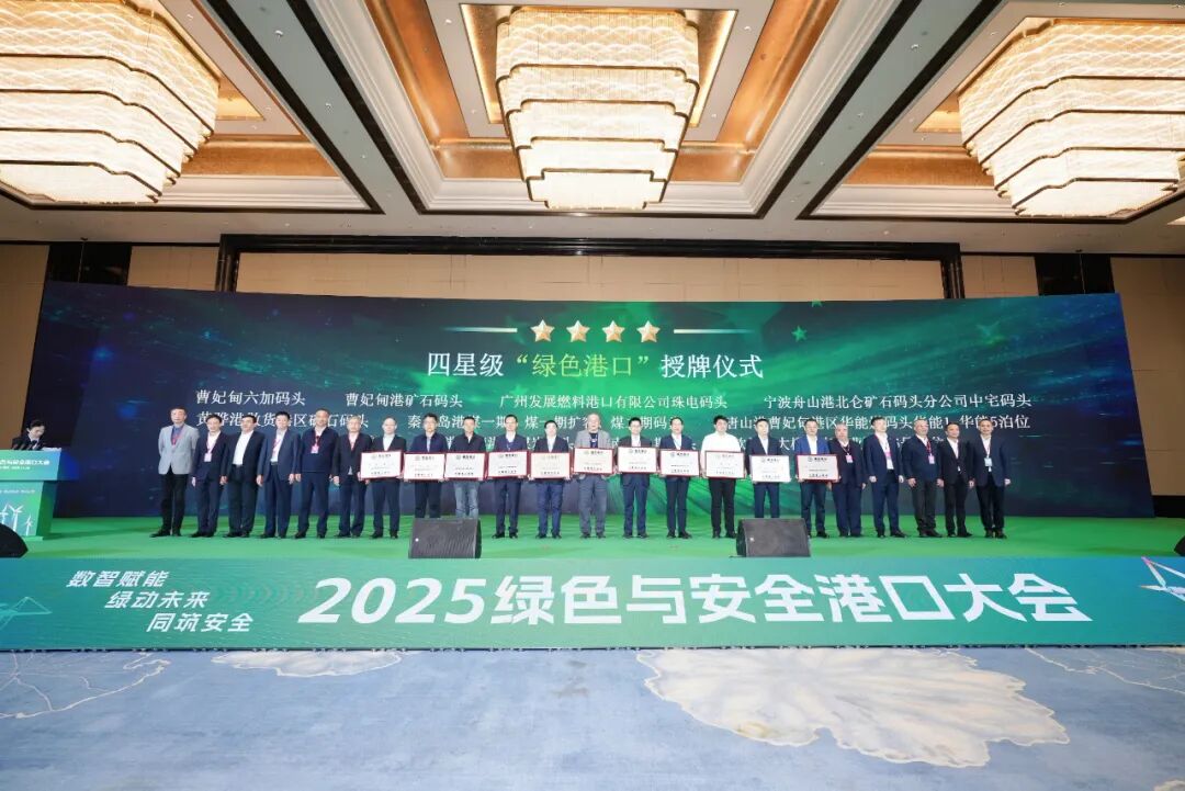 南沙二期荣获“四星级中国绿色港口”称号